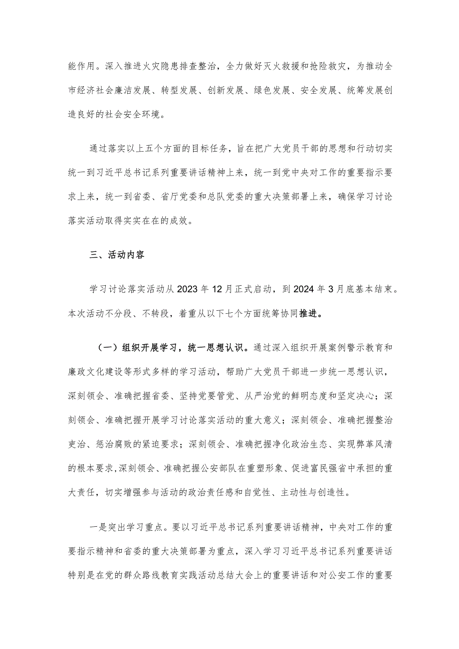 党风廉政建设学习讨论落实活动实施方案.docx_第3页