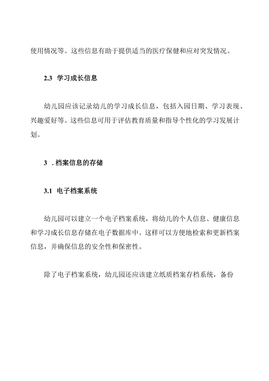 幼儿园的档案信息管理方案.docx_第2页