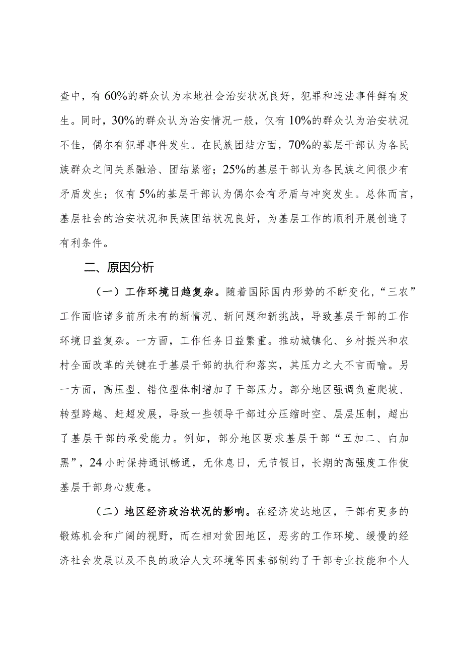 关于基层减负的调研报告.docx_第2页