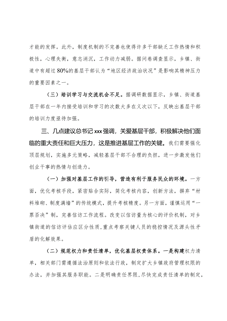 关于基层减负的调研报告.docx_第3页