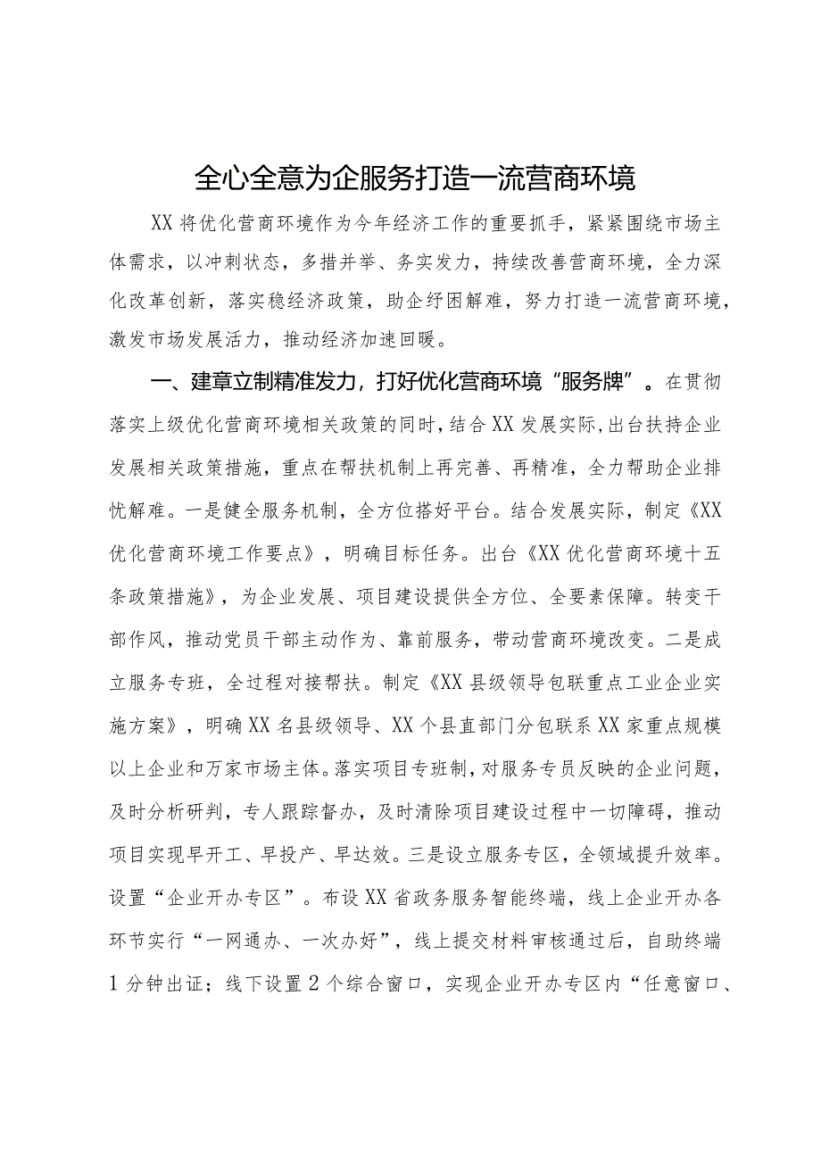 某县优化营商环境情况汇报.docx_第1页