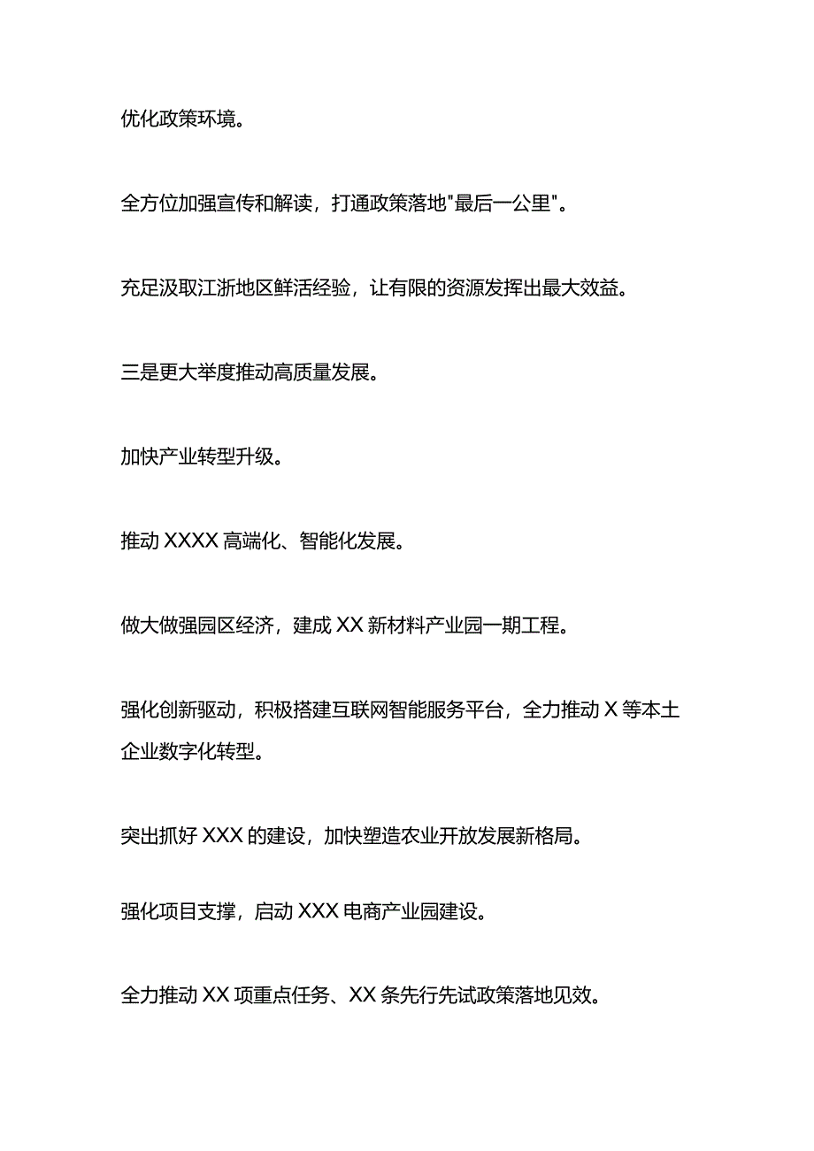 解放思想加快高质量发展研讨交流会议发言.docx_第2页