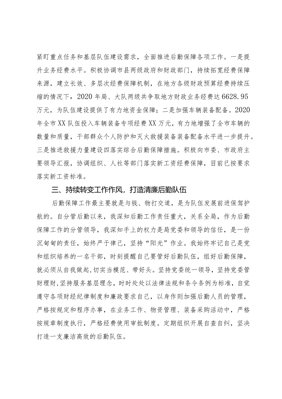 分管后勤岗位副局长述职述廉报告.docx_第2页