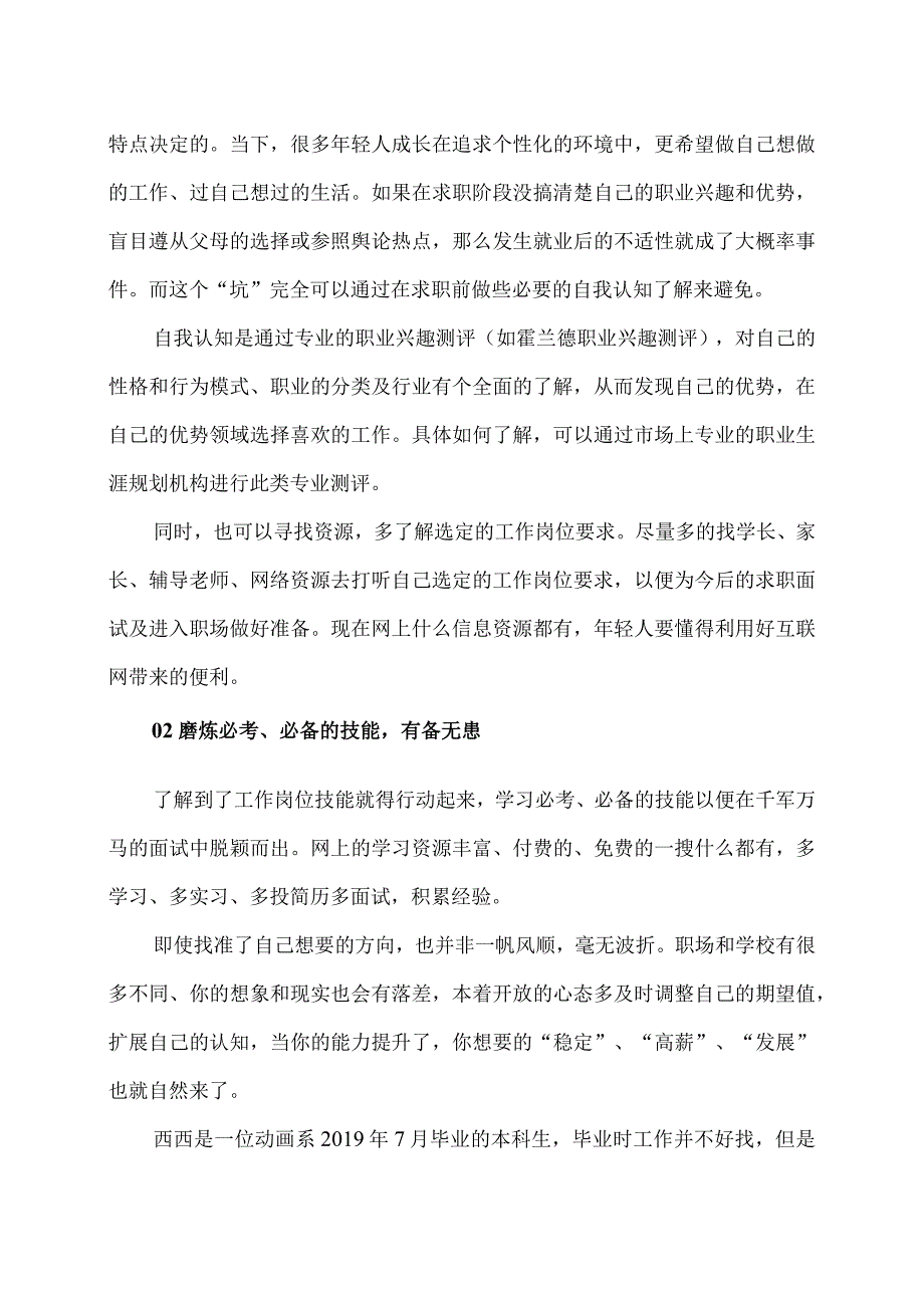 什么样的工作才是好工作（2024年）.docx_第2页