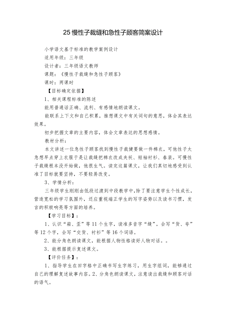 25慢性子裁缝和急性子顾客简案设计.docx_第1页