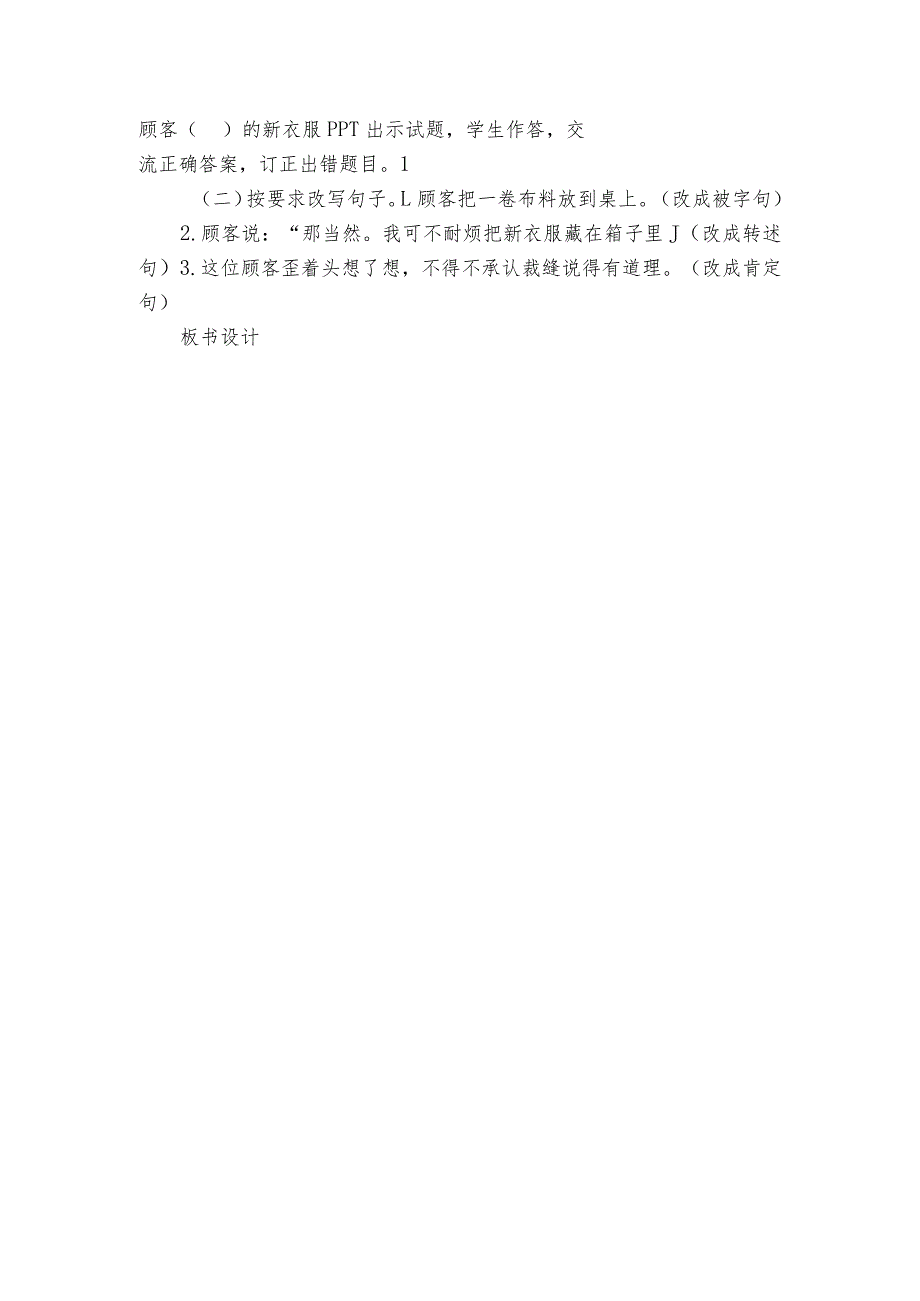 25慢性子裁缝和急性子顾客简案设计.docx_第3页