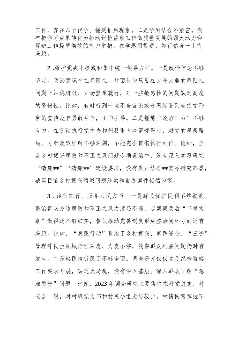 乡镇纪委书记民主生活会班子对照检查发言提纲.docx_第2页