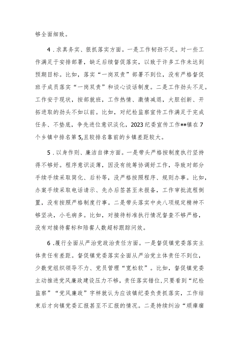 乡镇纪委书记民主生活会班子对照检查发言提纲.docx_第3页