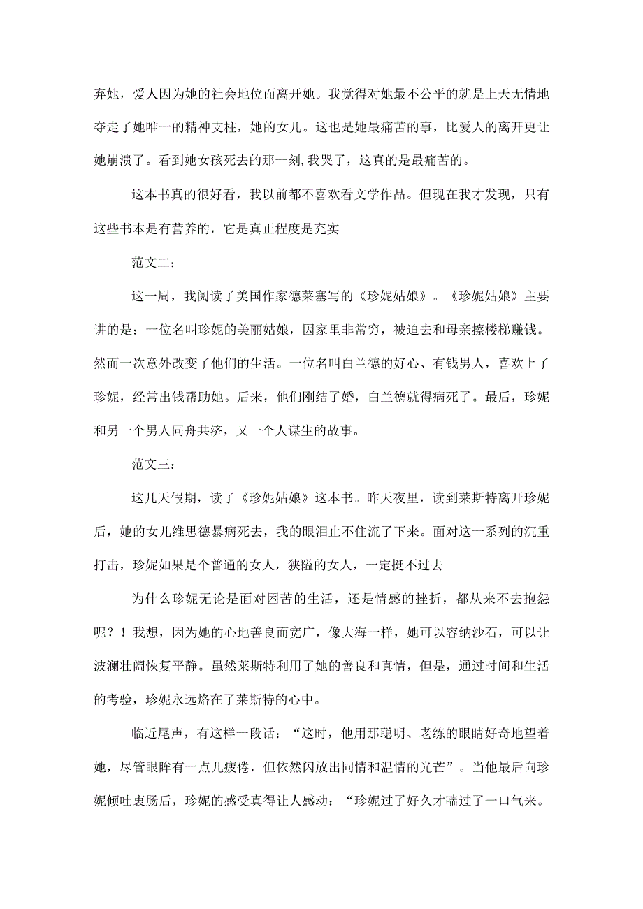 珍妮姑娘读后感五则.docx_第2页