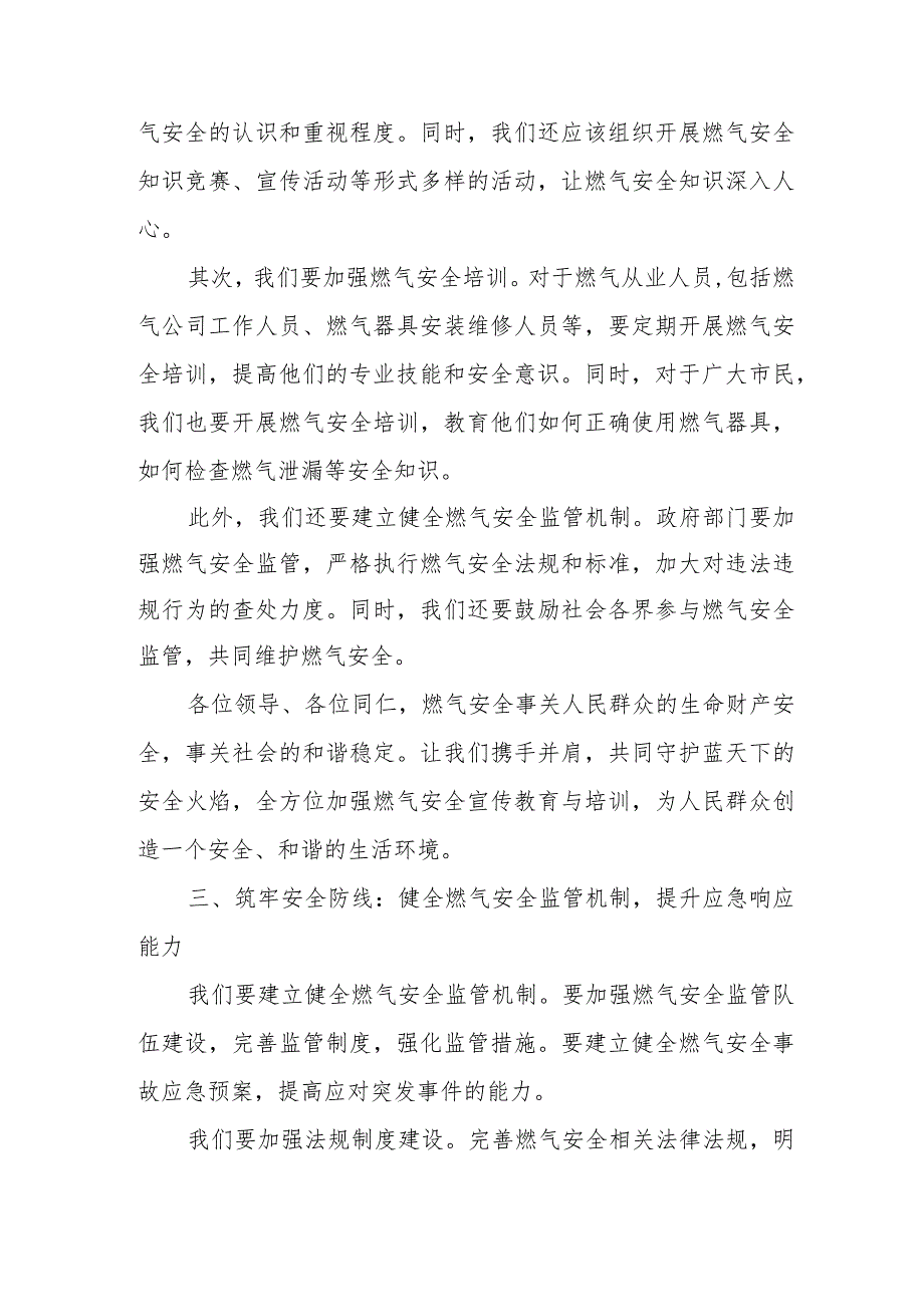 某县领导在燃气安全专项整治工作会议上的讲话.docx_第3页