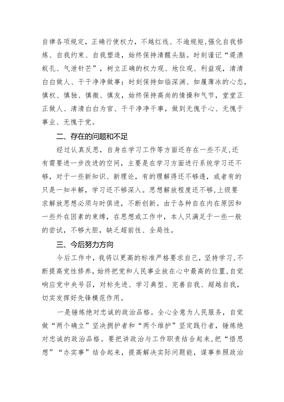 2024年民主评议自我评价个人总结材料5篇（详细版）.docx_第3页