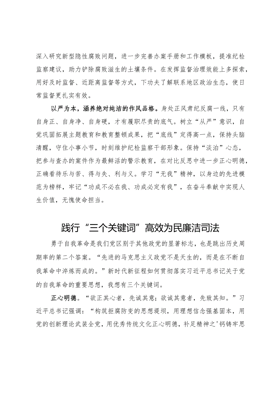 学习自我革命论述心得体会与研讨发言（四篇）.docx_第2页