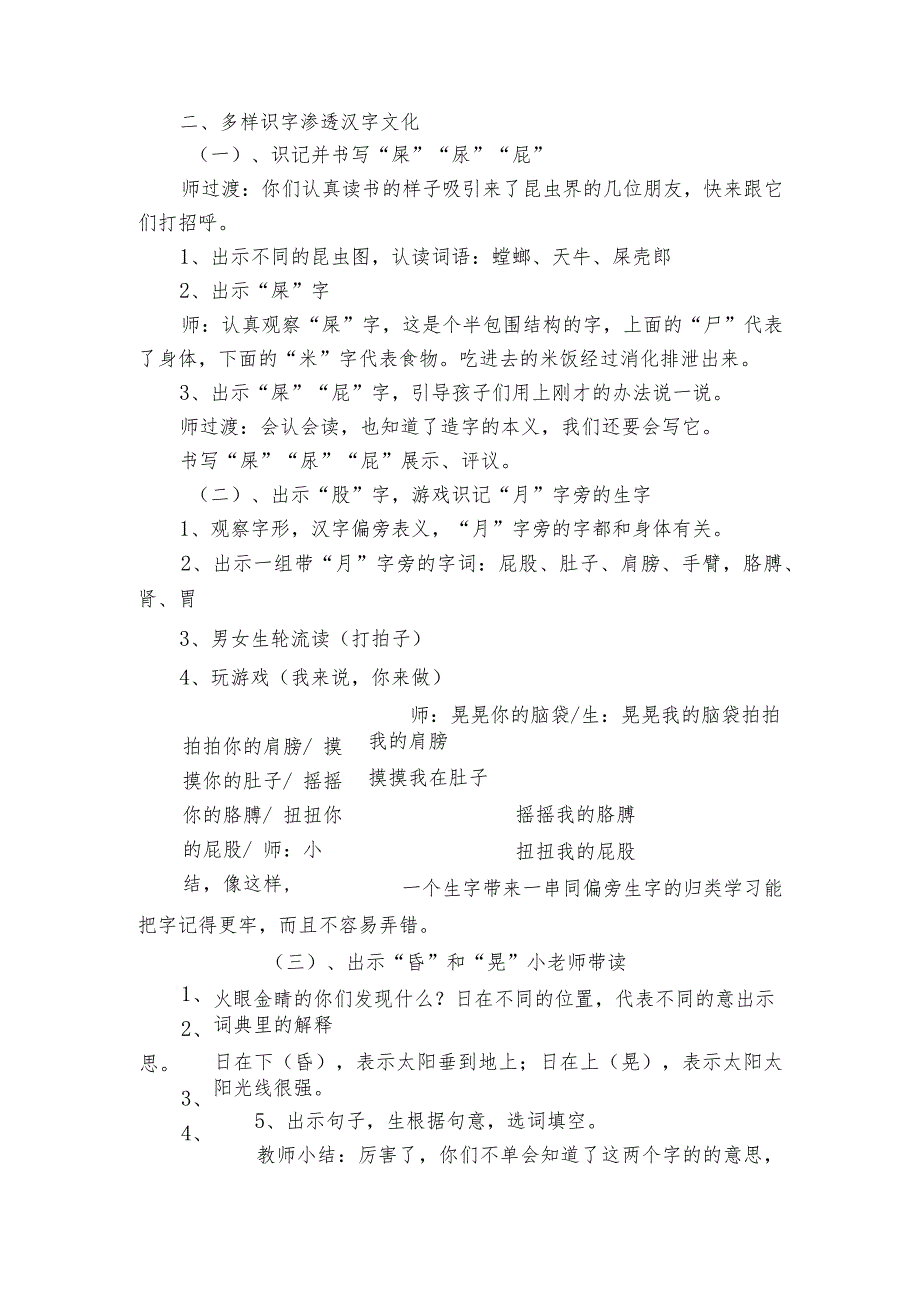 11我是一只小虫子公开课一等奖创新教学设计（第一课时）.docx_第3页