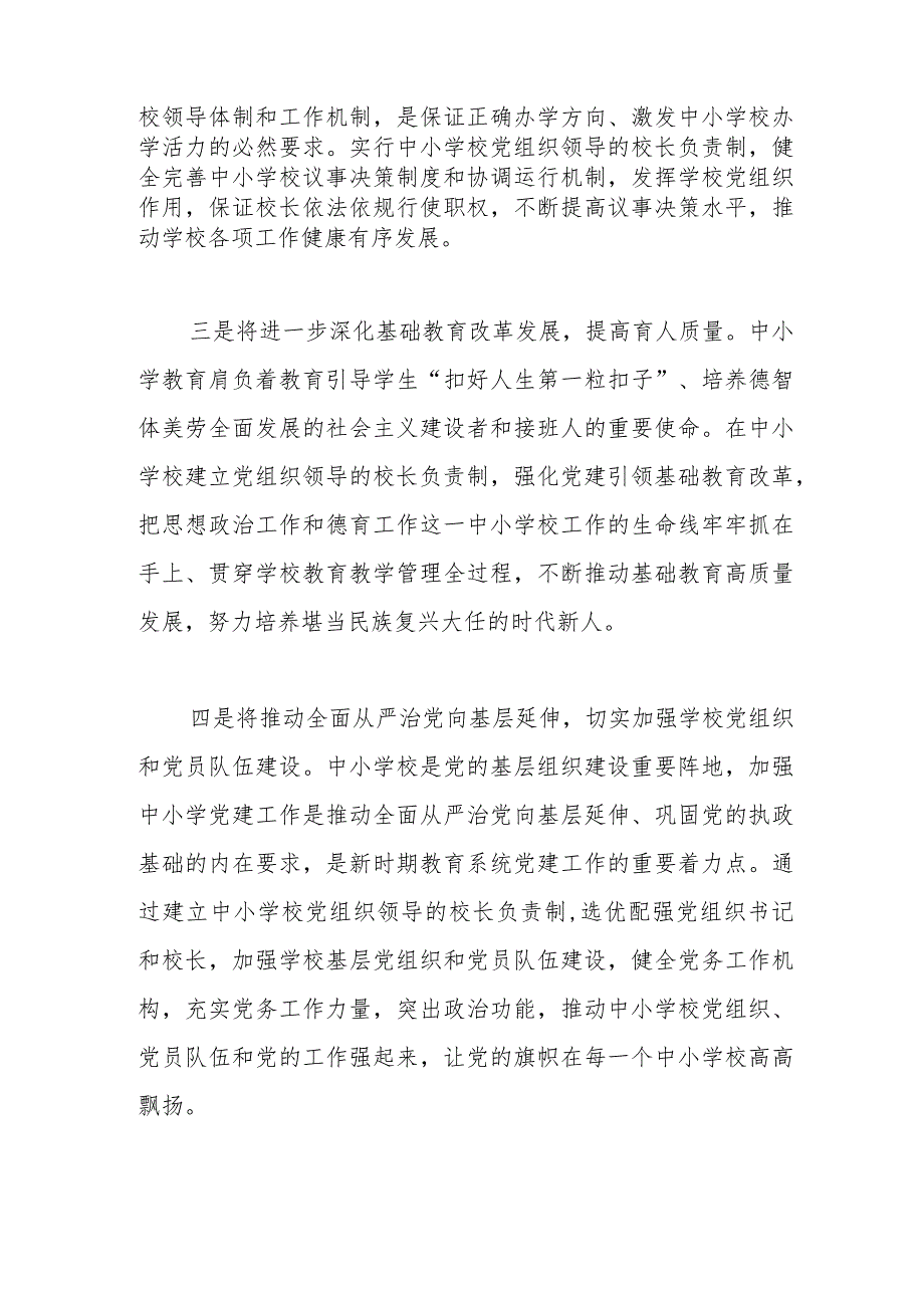 学习《关于建立中小学校党组织领导的校长负责制的意见（试行）》体会文章：正确认识这一改革.docx_第2页