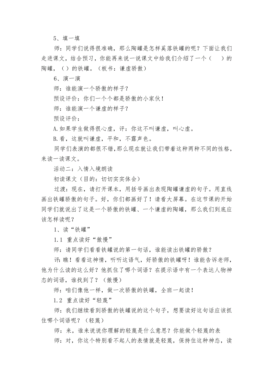 《陶罐和铁罐》公开课一等奖创新教学设计.docx_第2页