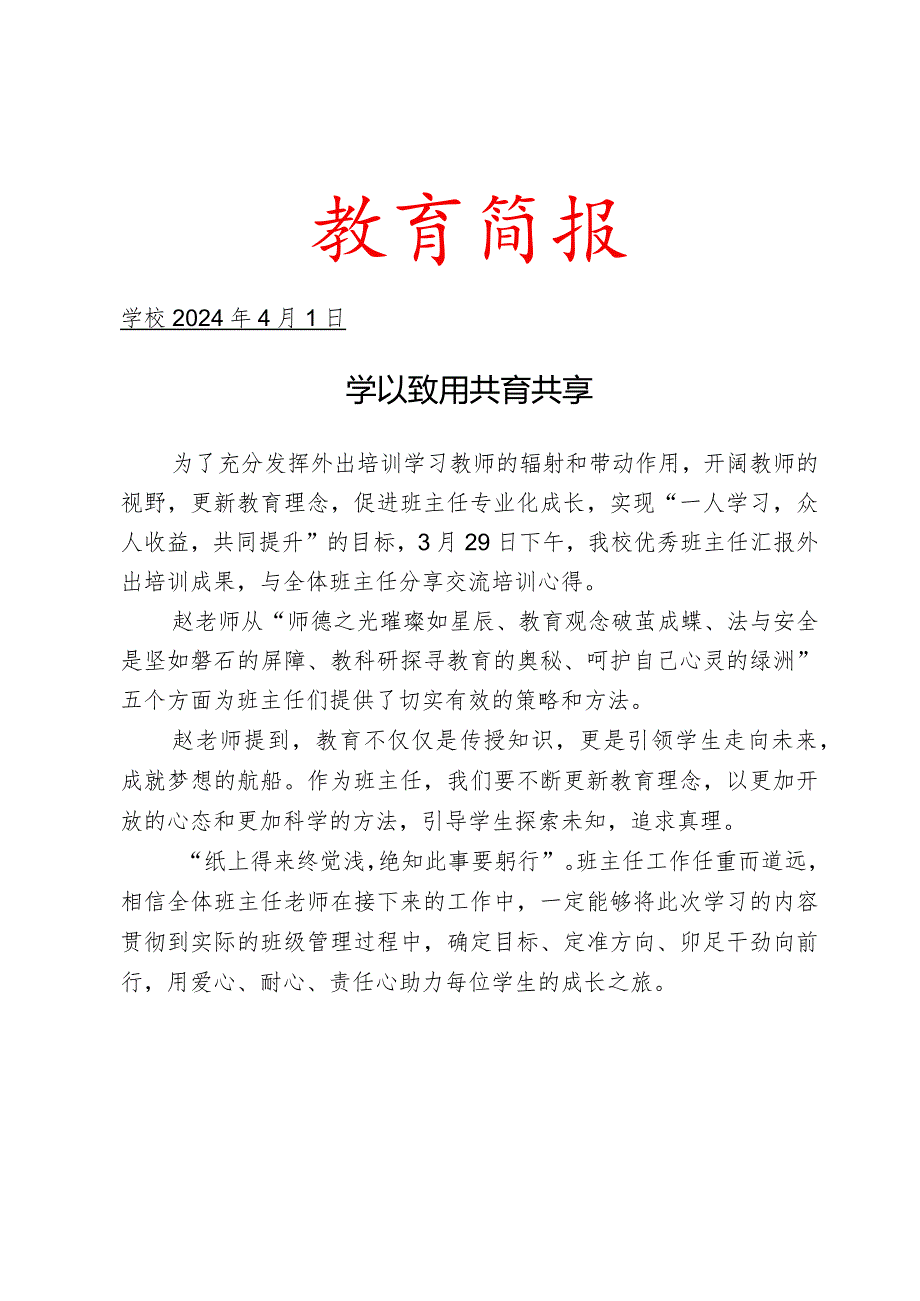 开展外出培训汇报交流活动简报.docx_第1页