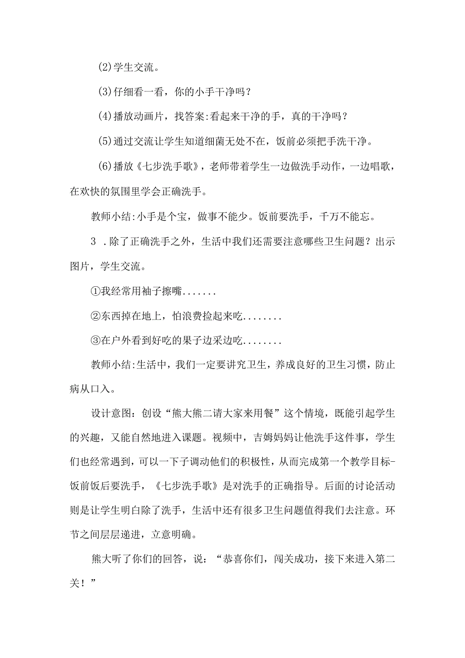 小学饮食习惯教育教学设计吃饭有讲究.docx_第2页