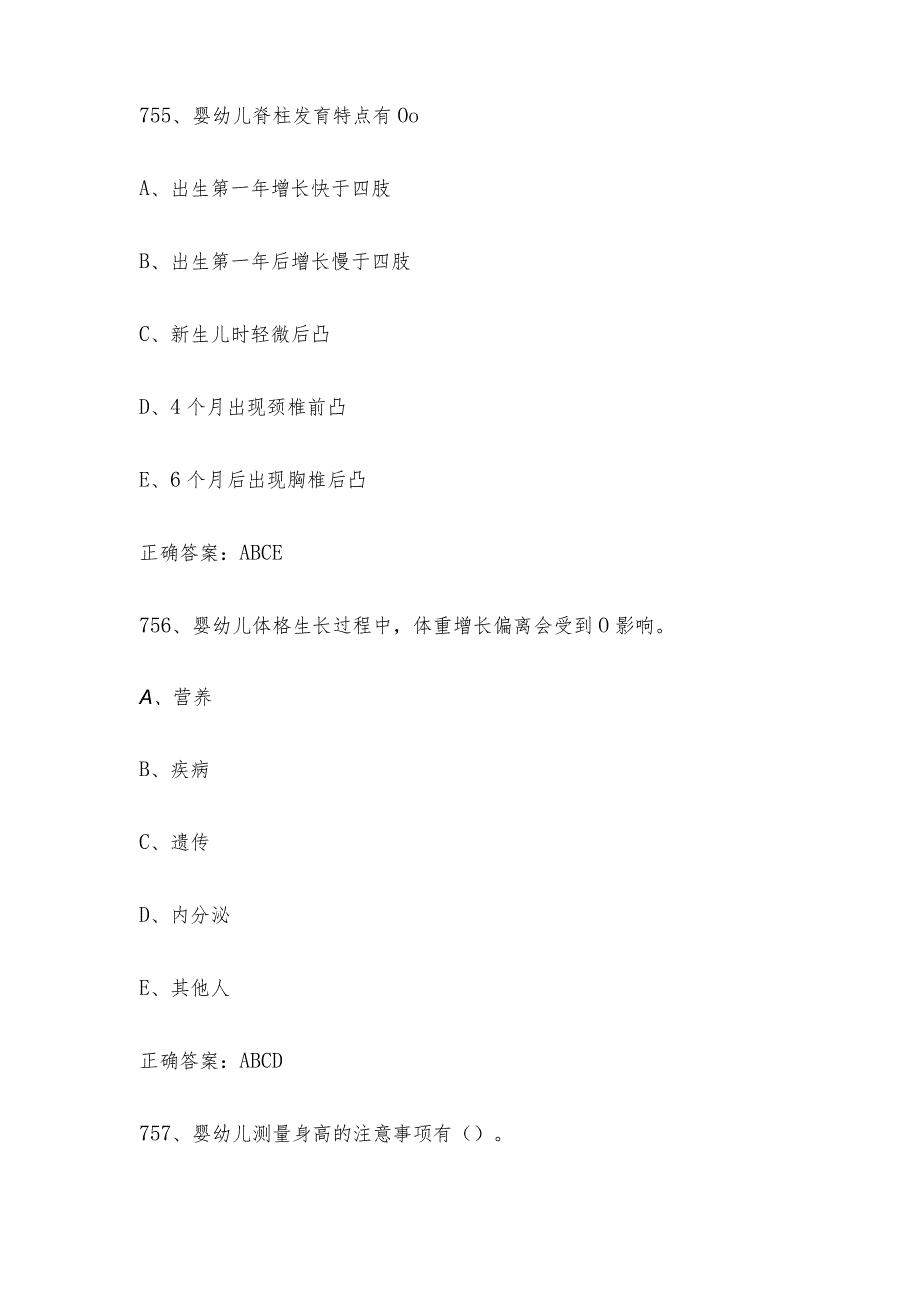 育婴员职业技能竞赛题库及答案（751-800单选题）.docx_第3页