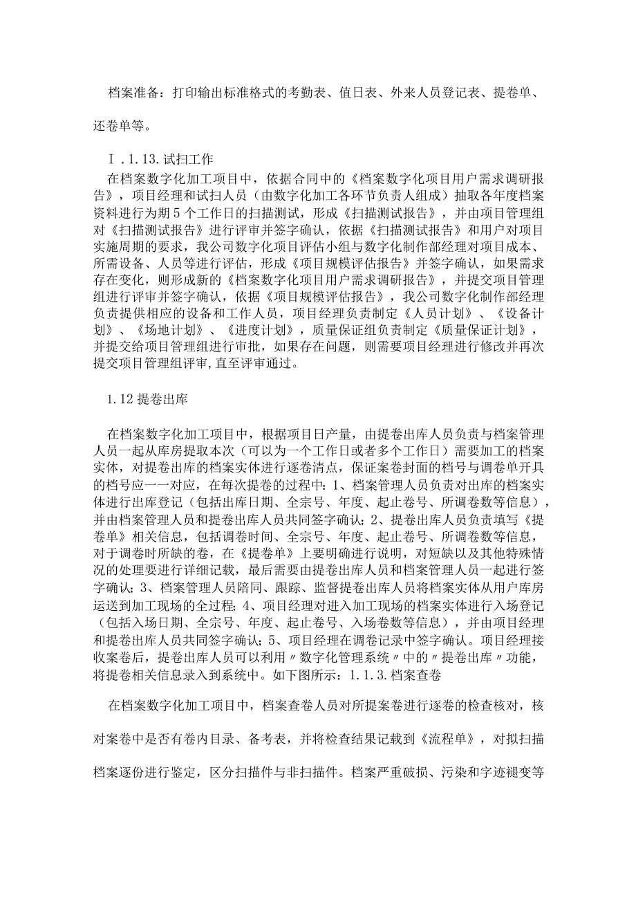 档案数字化加工工作流程多篇.docx_第2页