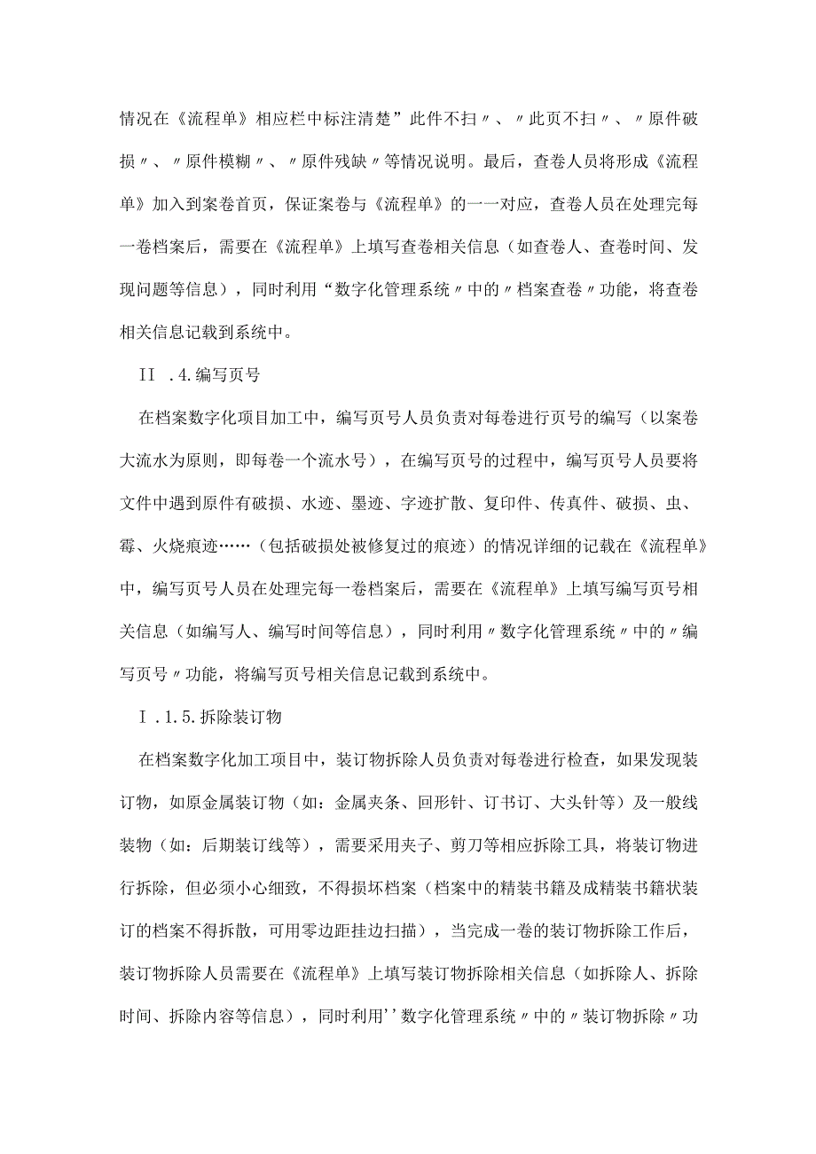 档案数字化加工工作流程多篇.docx_第3页