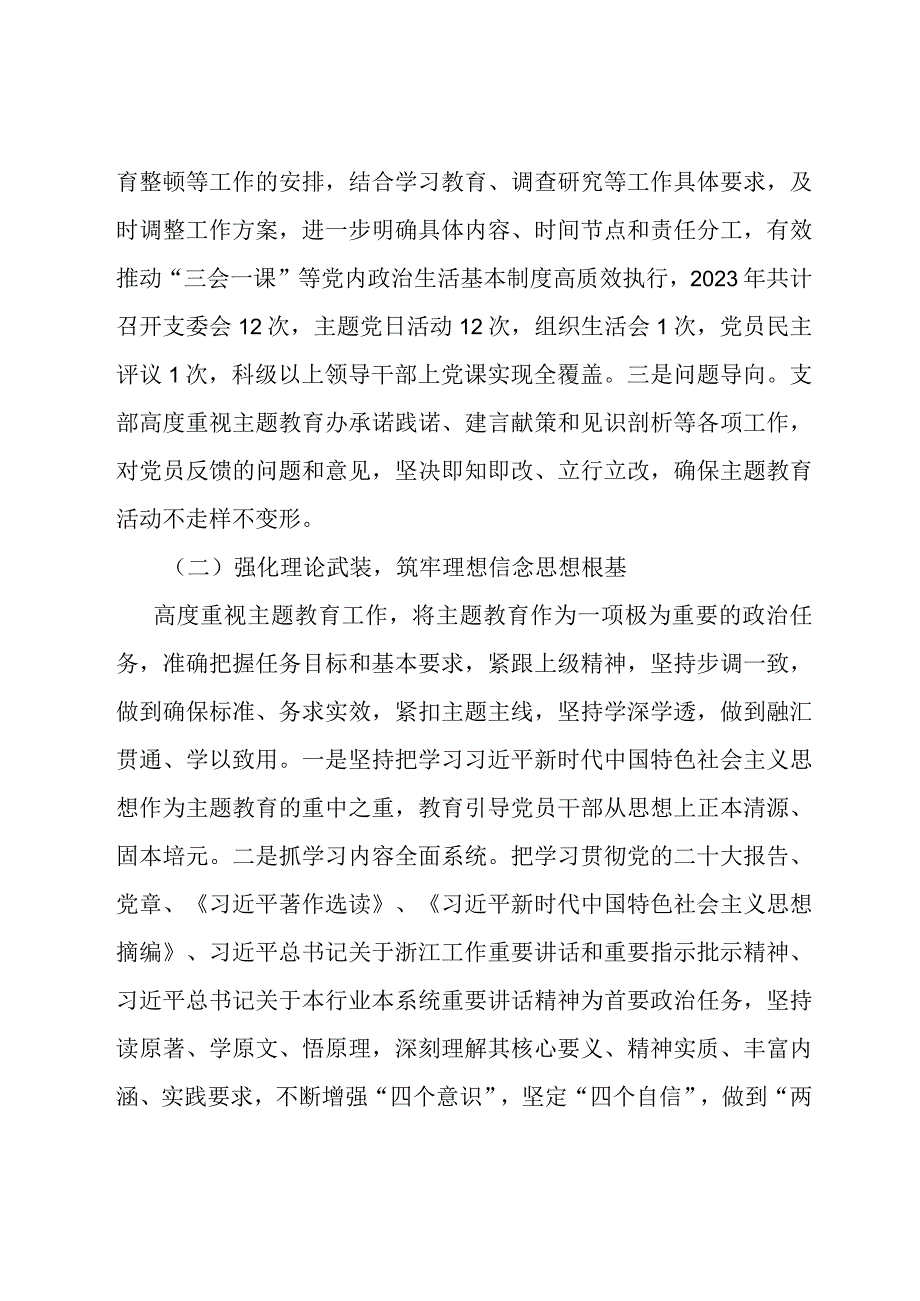 县纪委监委第四支部工作总结.docx_第2页