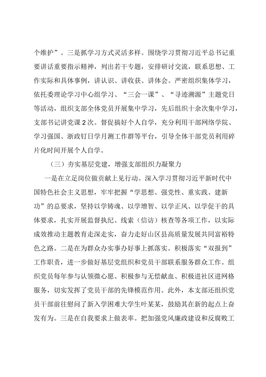 县纪委监委第四支部工作总结.docx_第3页