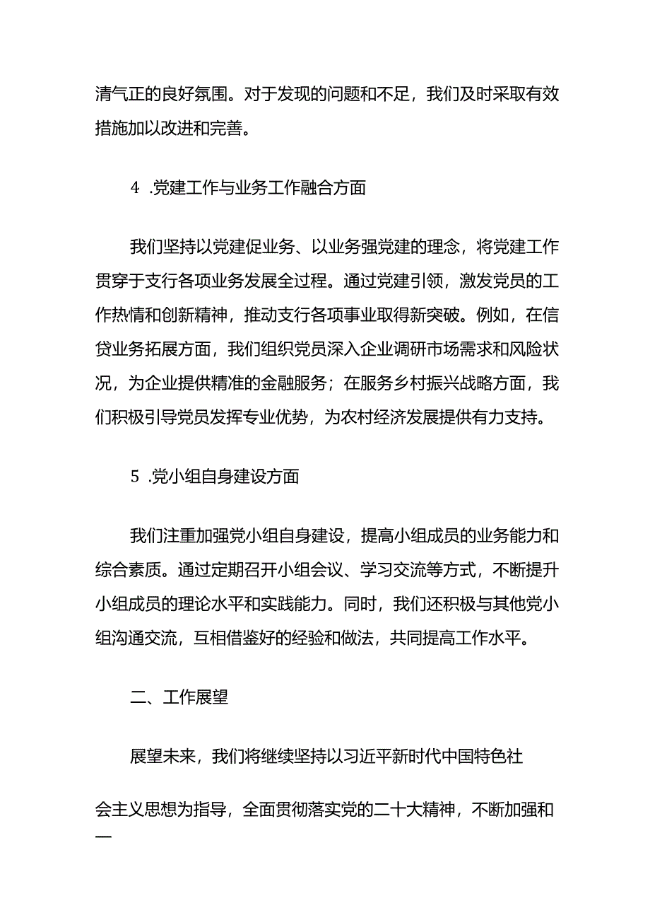 2024银行党建工作总结与思路计划.docx_第3页