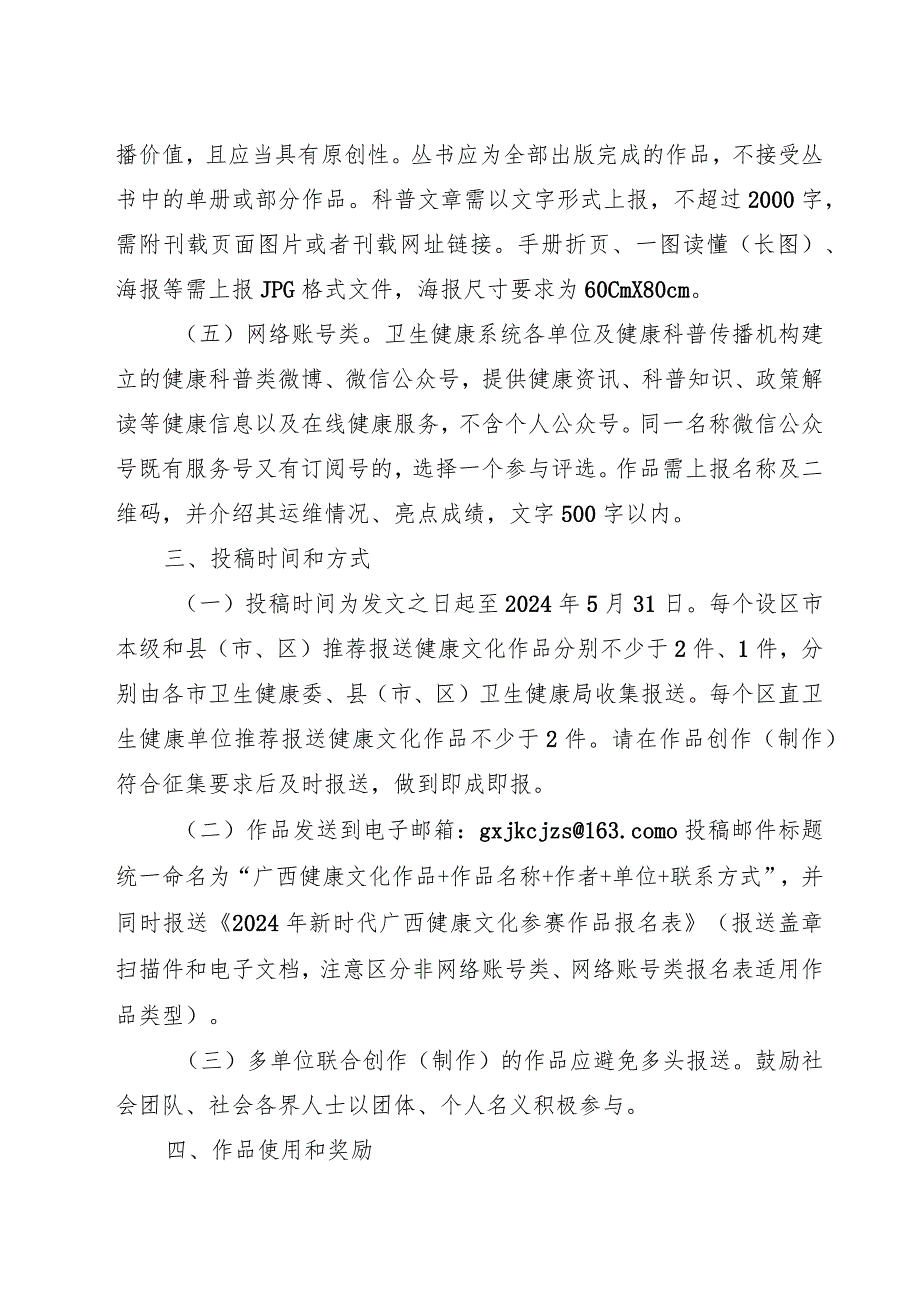 2024年新时代广西健康文化参赛作品细则、报名表.docx_第2页