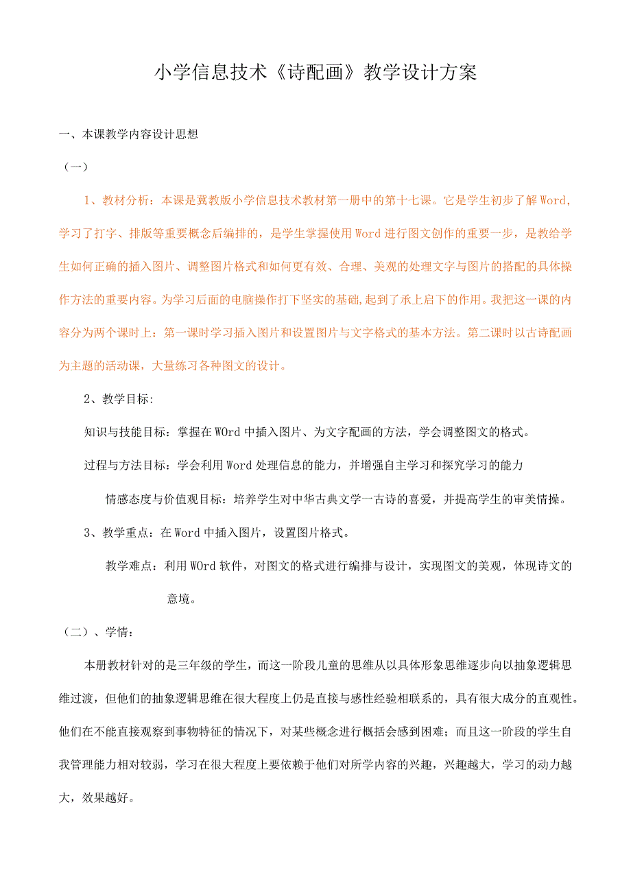 小学信息技术《古诗配画》教学设计.docx_第1页