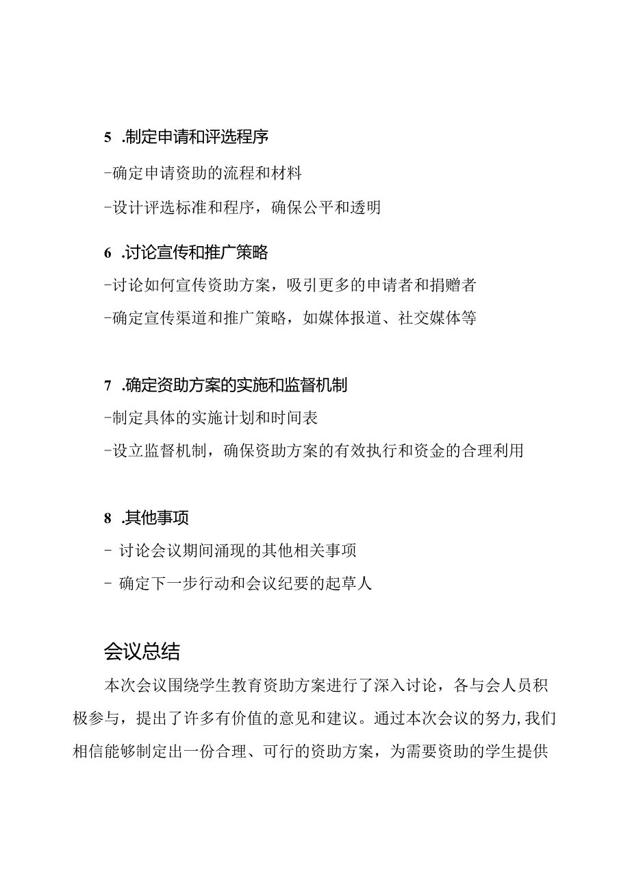 学生教育资助方案工作会议概述.docx_第3页