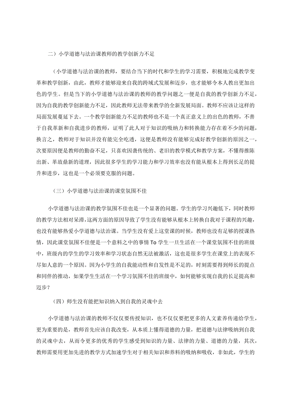 体验式”教学在小学道德与法治课堂的实践探讨论文.docx_第2页