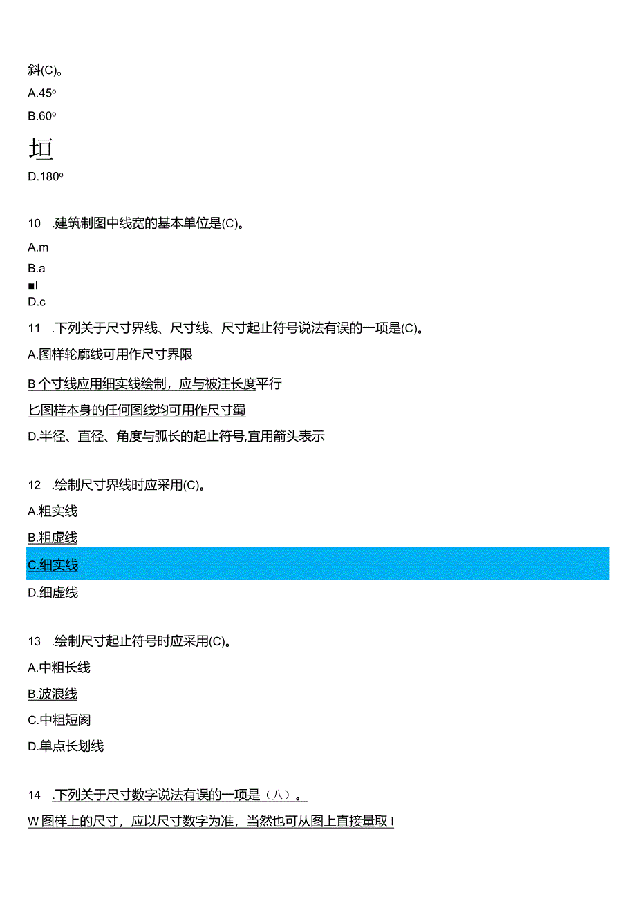 2024春期国开电大专科《建筑制图基础》在线形考(形考性考核作业一至四)试题及答案.docx_第3页