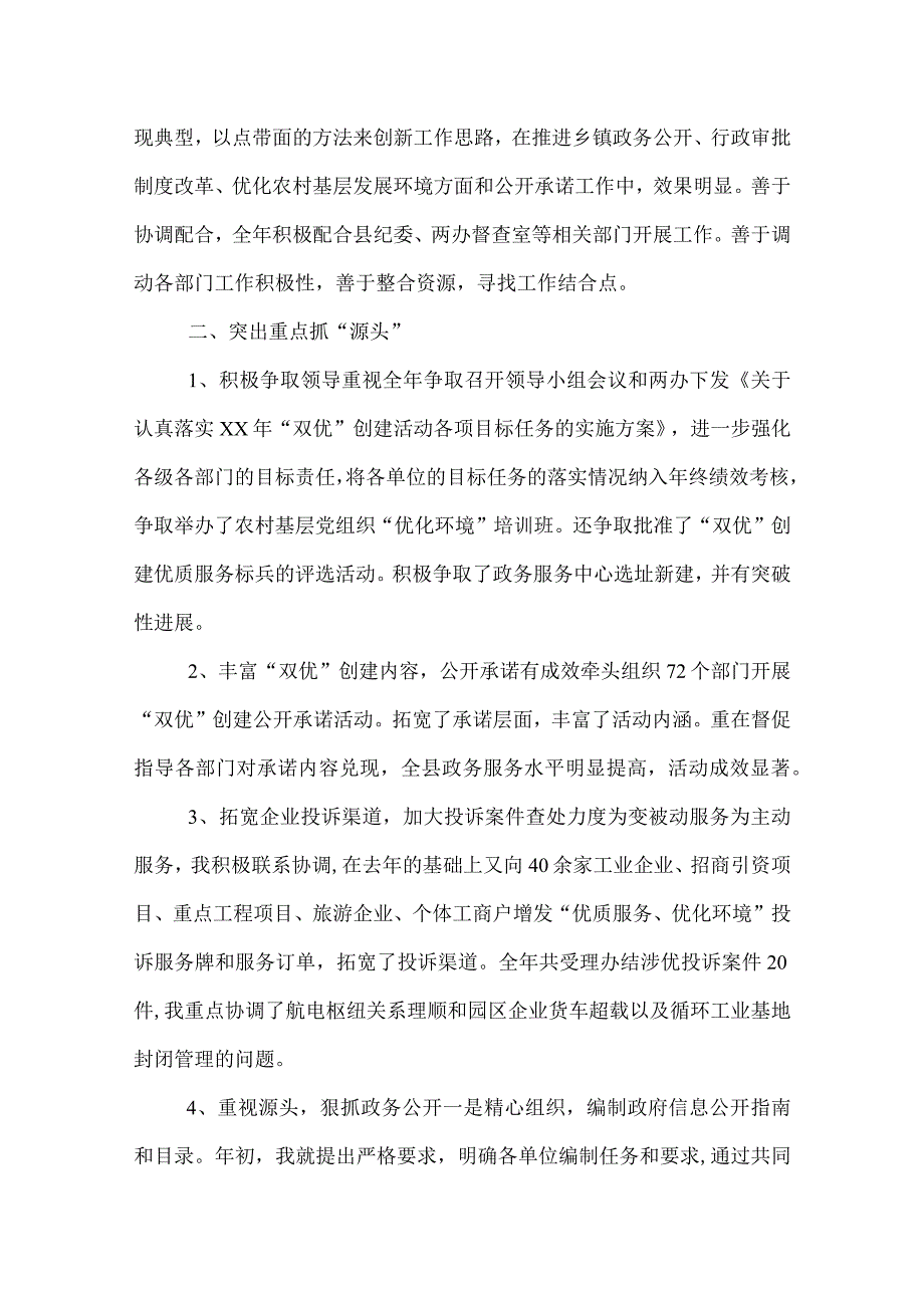 政务中心主任工作总结.docx_第2页