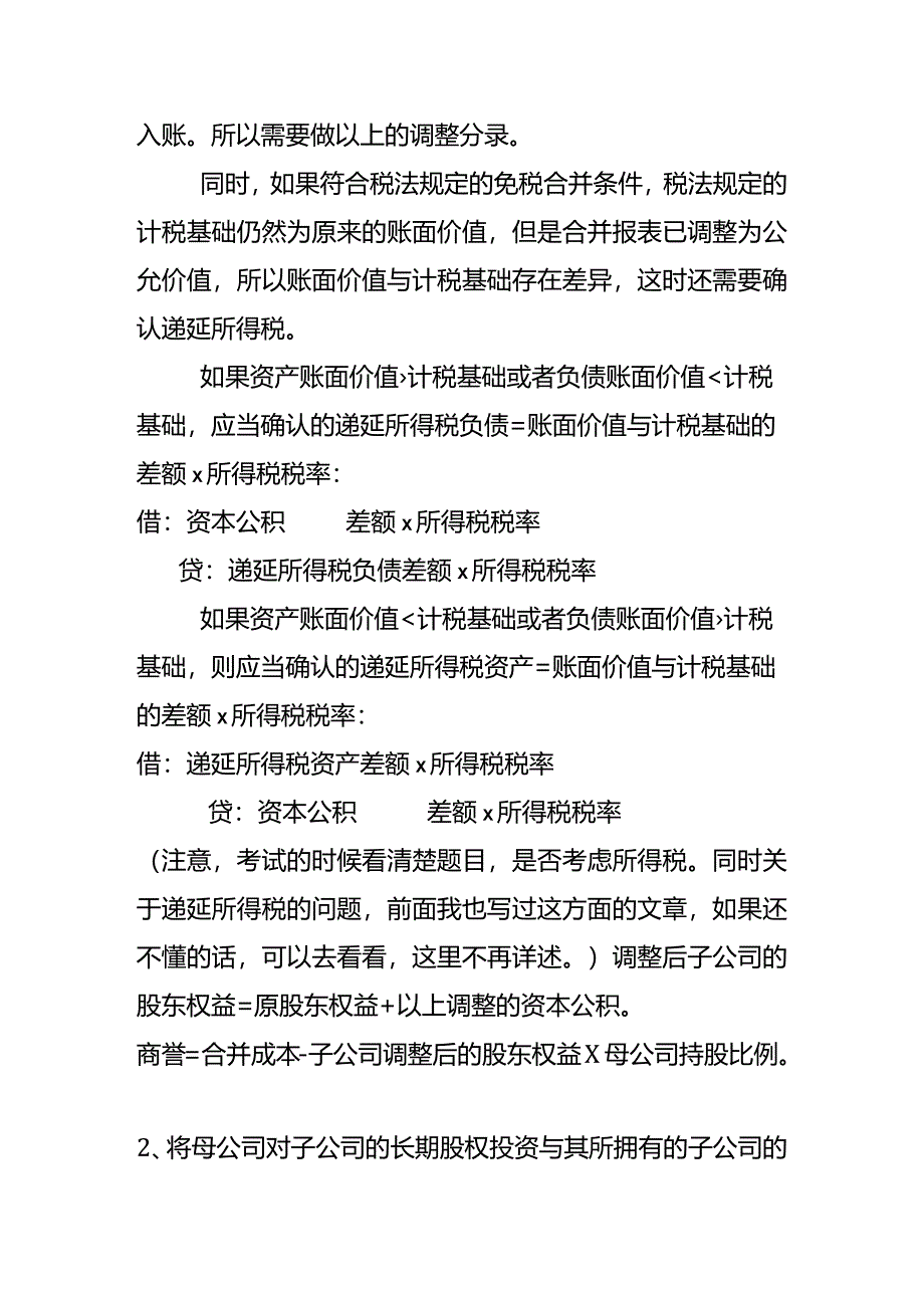 合并财务报表账务处理.docx_第3页