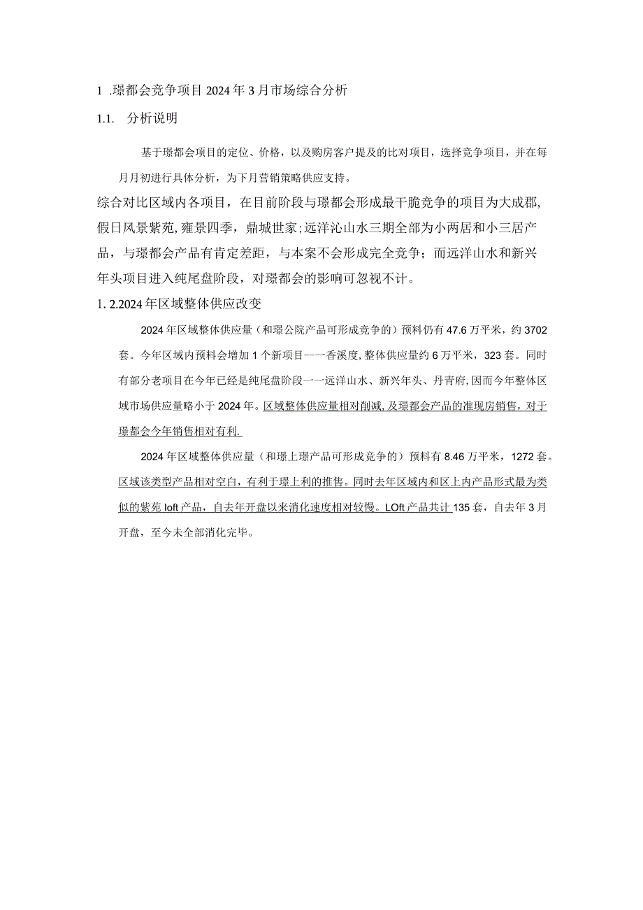 2024年3月竞争项目市场综合分析.docx_第1页