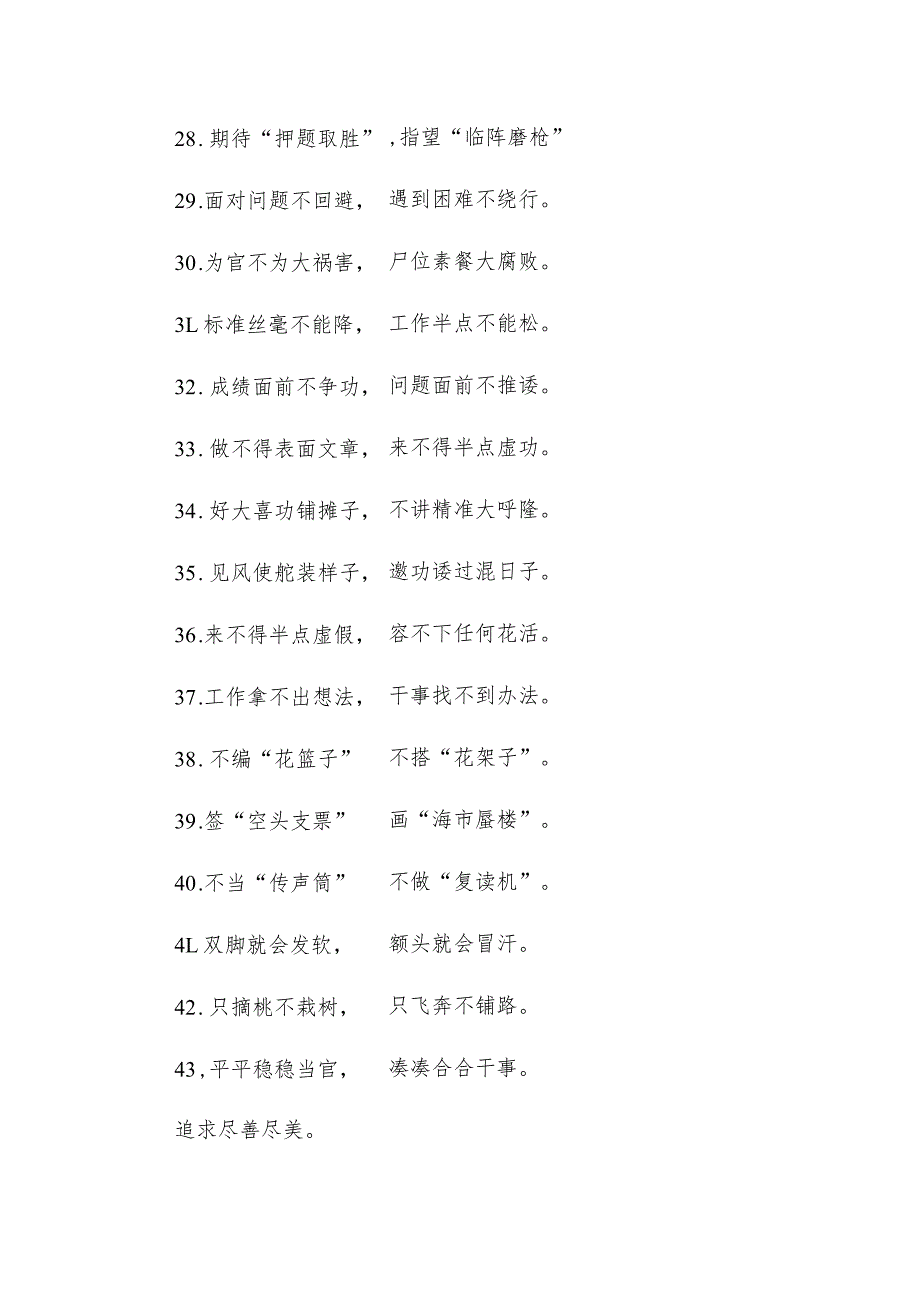 “驰于空想”“骛于虚声”：作风建设类过渡句50例.docx_第3页