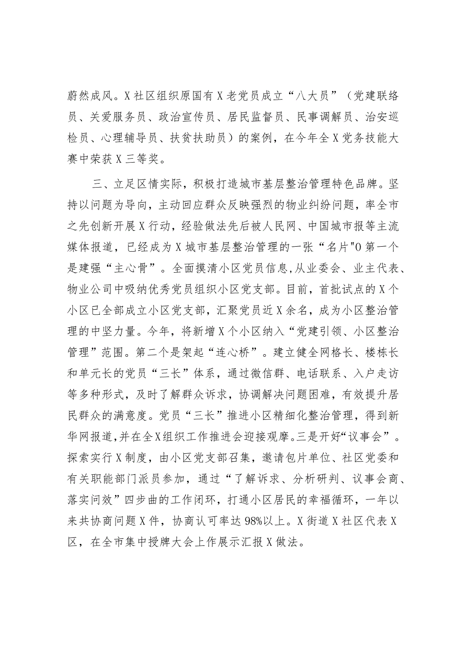 在党建引领基层治理座谈会上的发言.docx_第3页