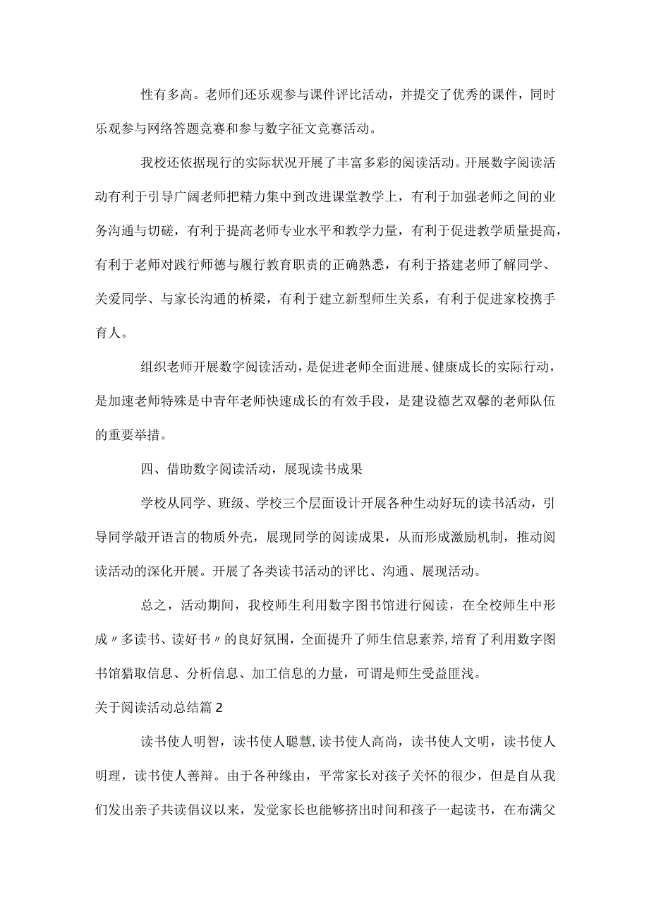 关于阅读活动总结（精选34篇）.docx_第2页