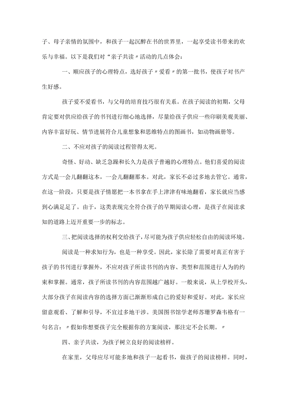 关于阅读活动总结（精选34篇）.docx_第3页