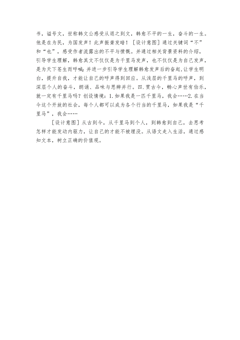 23马说公开课一等奖创新教学设计.docx_第3页