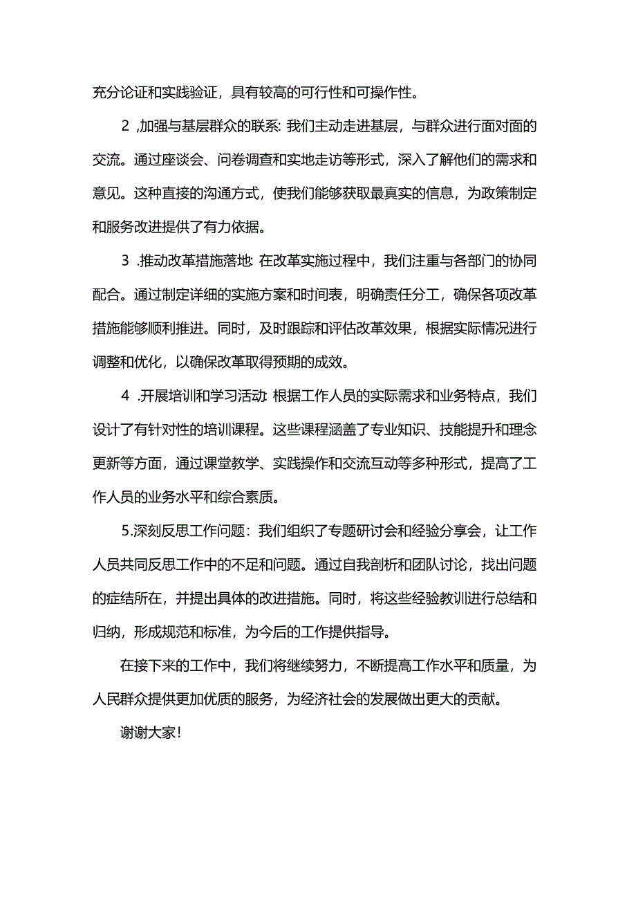 2024年第一季度政府部门工作总结汇报.docx_第3页