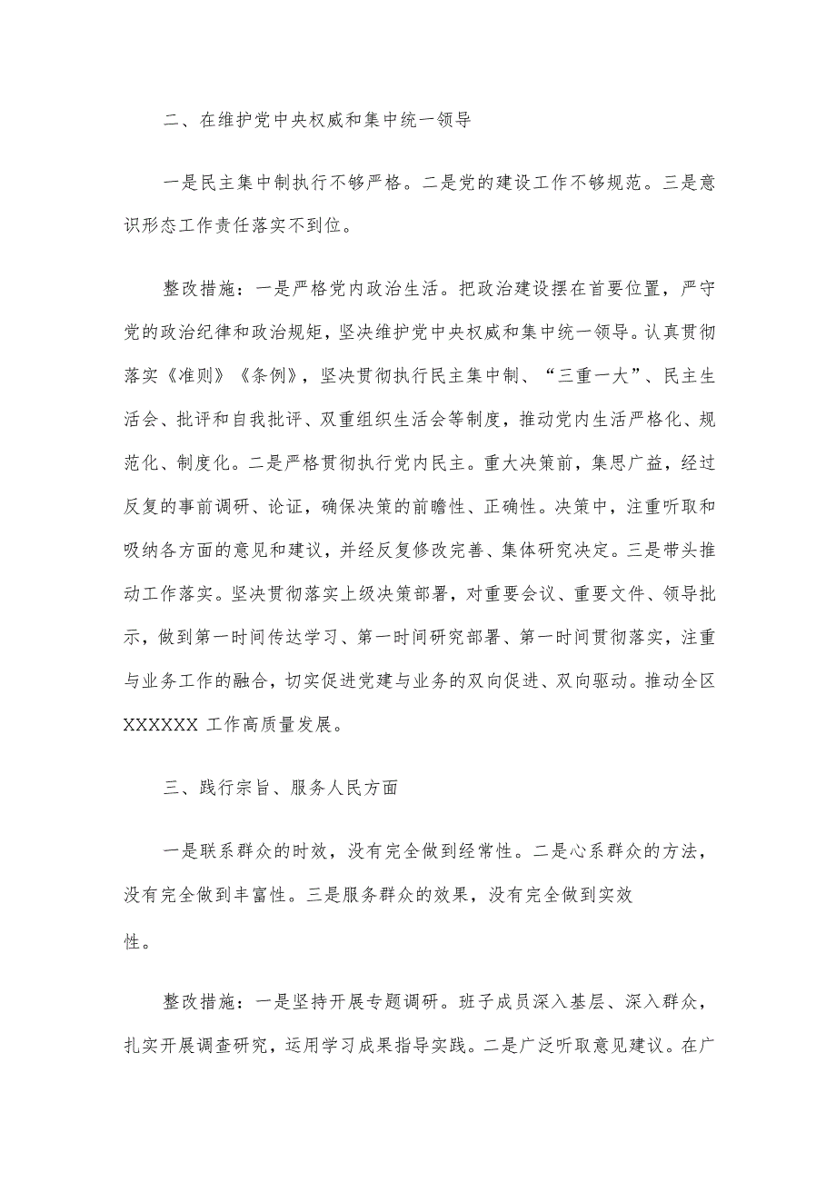 2023民主生活会整改方案（领导班子）.docx_第2页