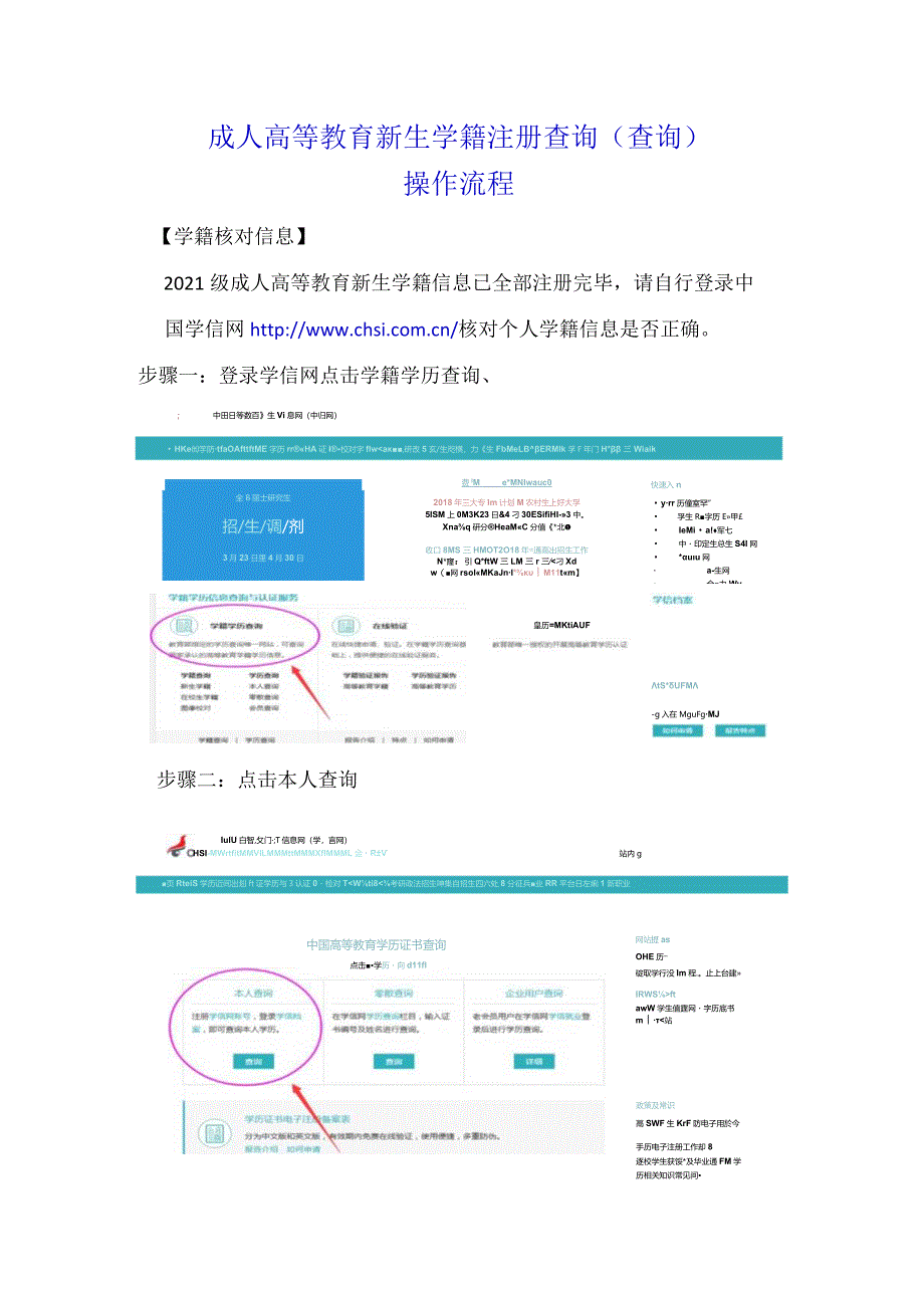 成人高等教育新生学籍注册查询（查询）操作流程（2024年）.docx_第1页