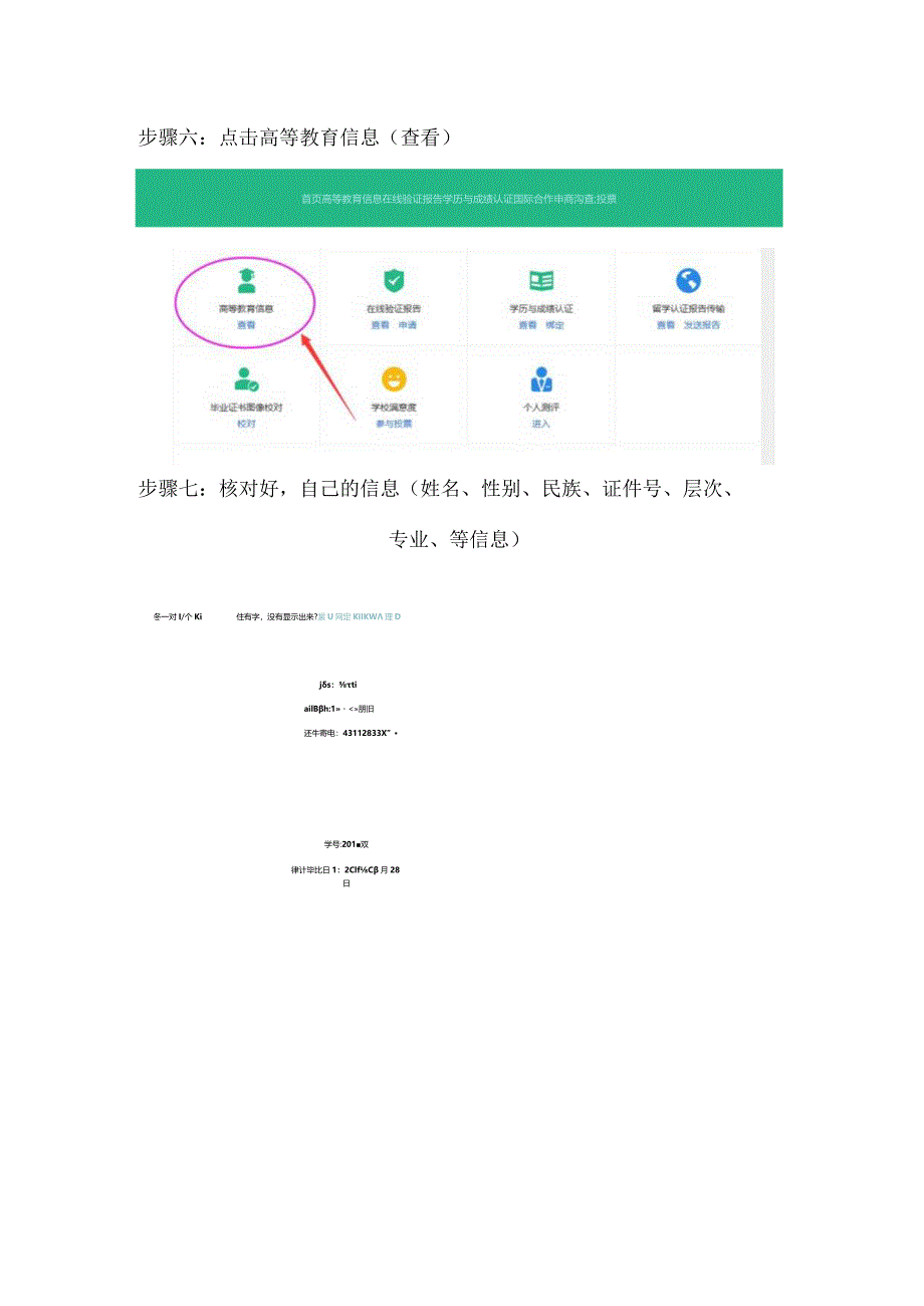 成人高等教育新生学籍注册查询（查询）操作流程（2024年）.docx_第3页