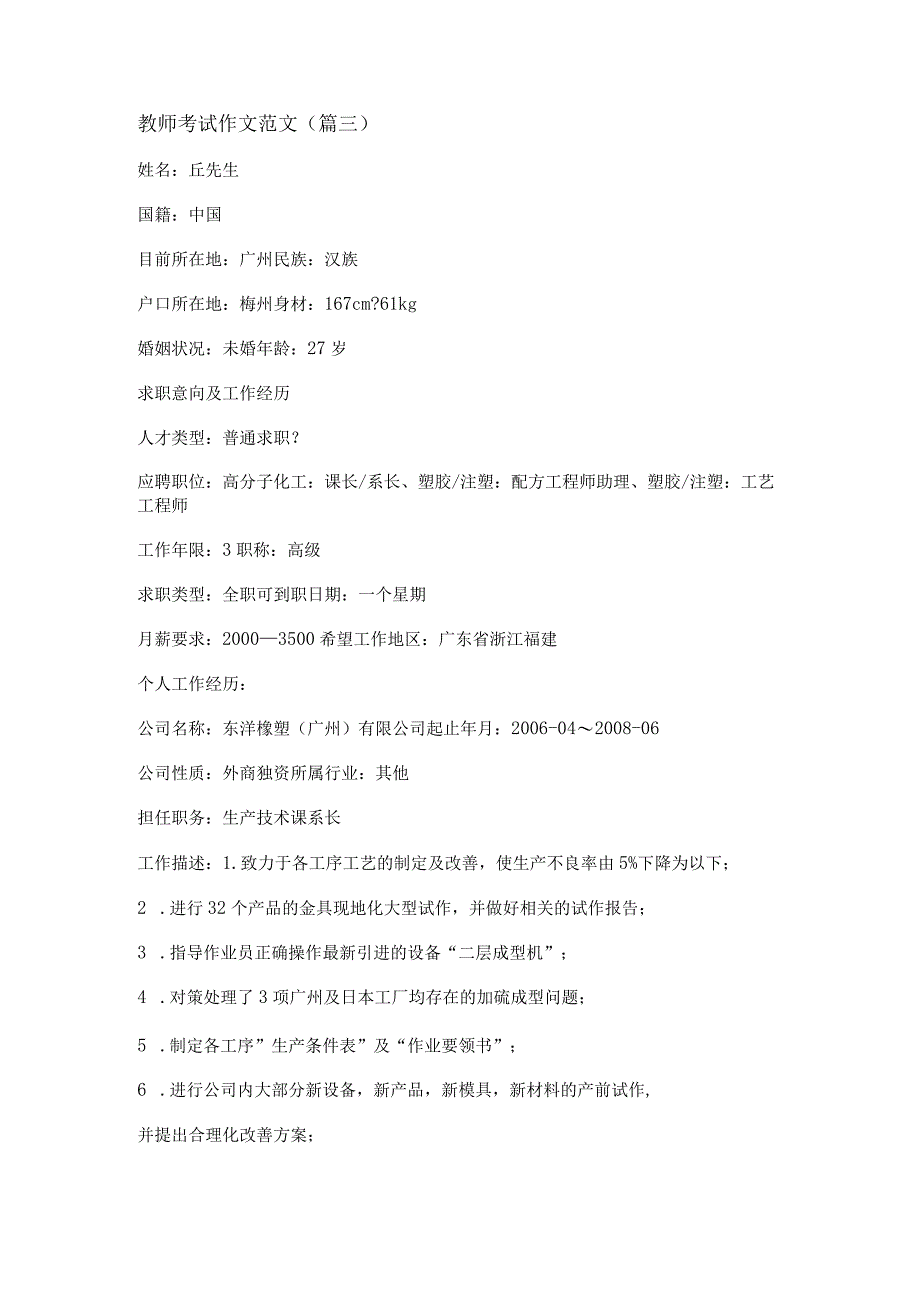 新教师考试作文范文(优选九篇).docx_第2页