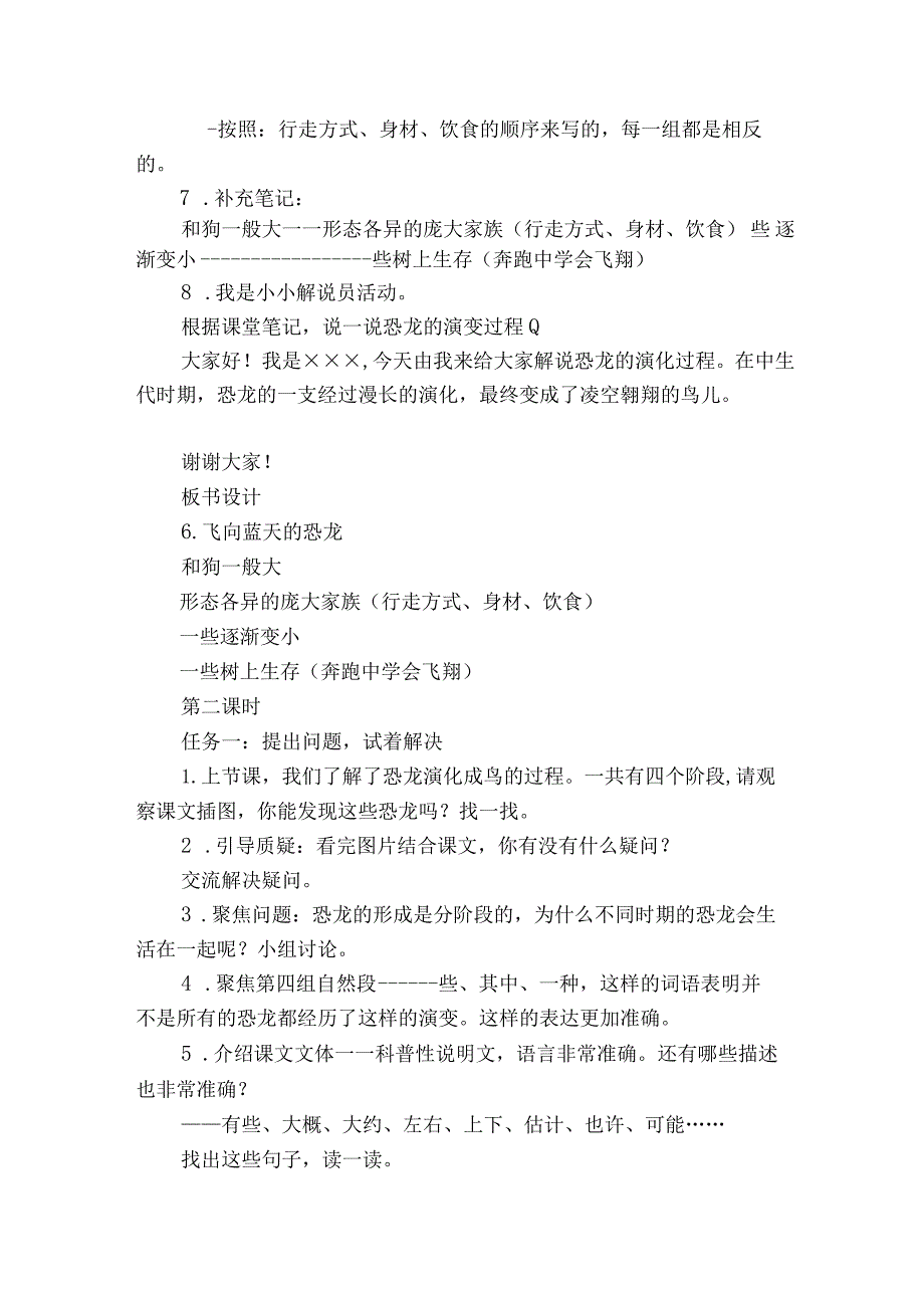 6飞向蓝天的恐龙公开课一等奖创新教学设计(2课时).docx_第3页