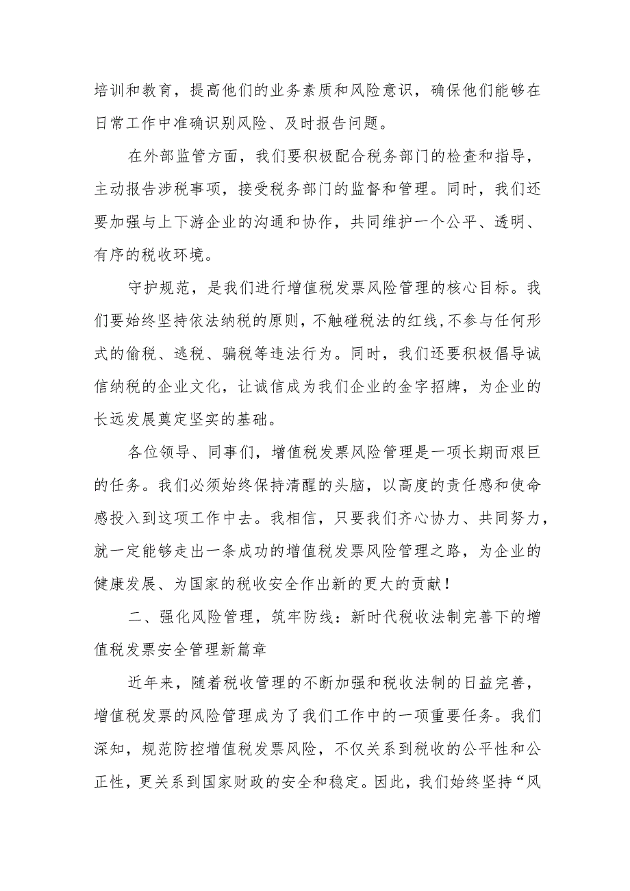 某县税务局做好规范防控增值税发票风险管理工作总结报告.docx_第2页