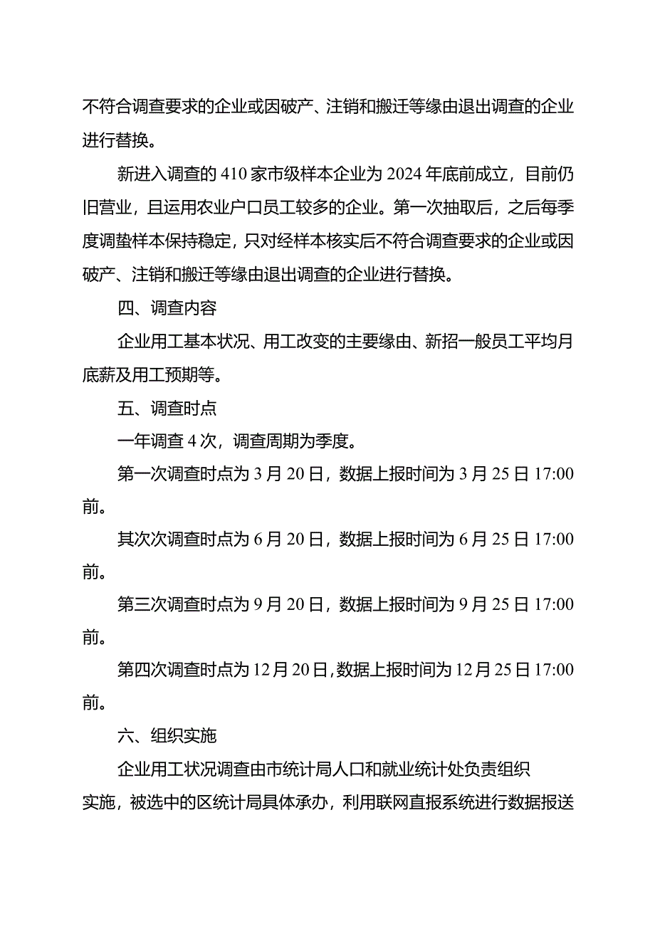 重庆2024年企业用工情况调查方案.docx_第2页