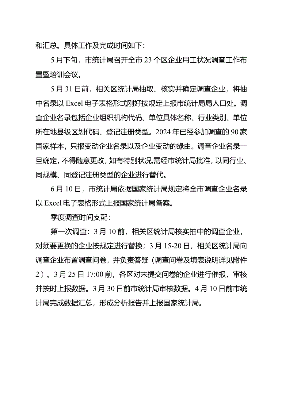 重庆2024年企业用工情况调查方案.docx_第3页