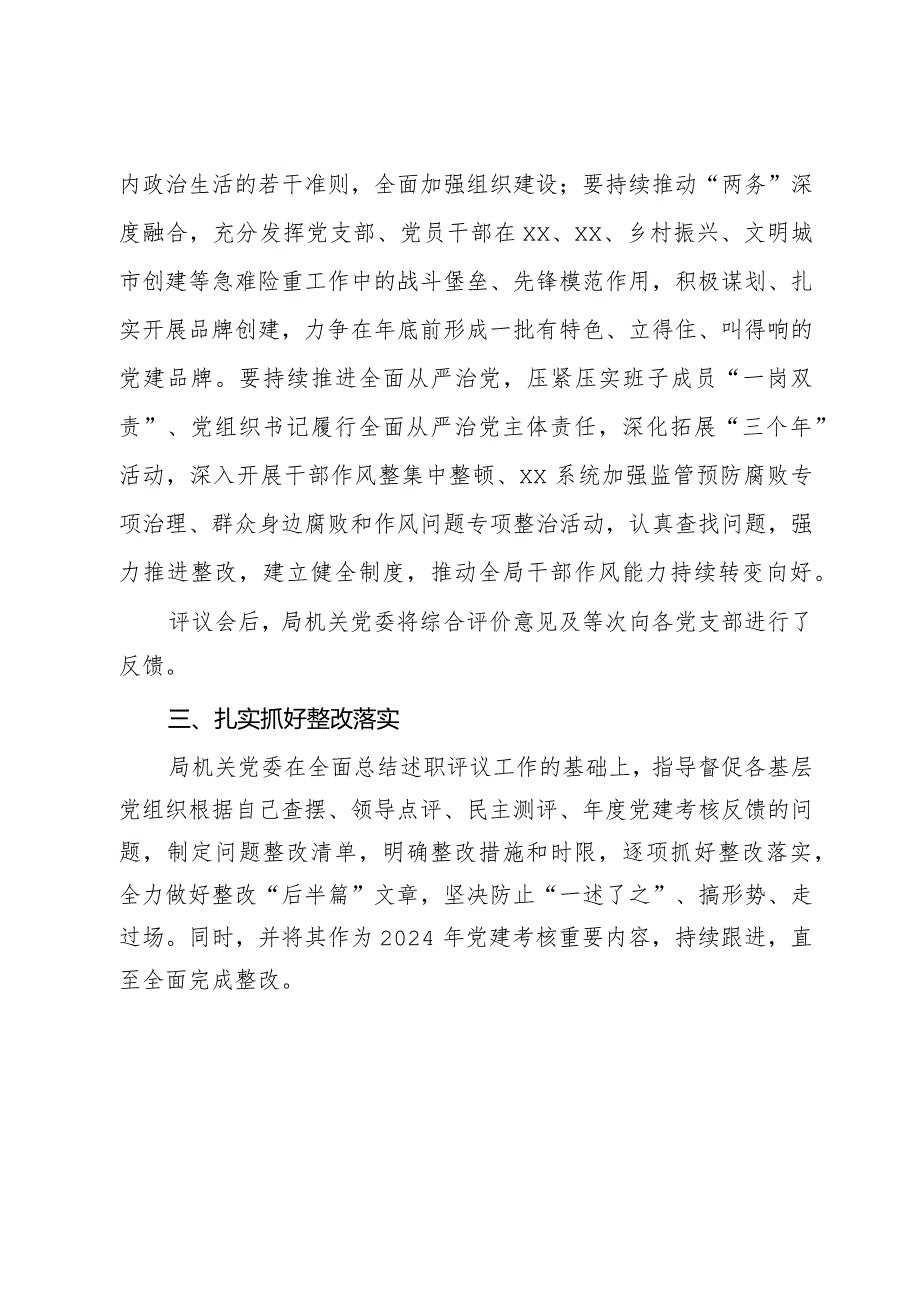 党组织书记抓党建述职评议考核工作报告.docx_第3页